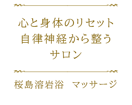 辛い首や肩こり・むくみ・溜まった疲れにココロとカラダを深部からほぐす 深部リンパマッサージが人気の癒しサロン